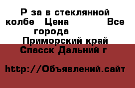  Рøза в стеклянной колбе › Цена ­ 4 000 - Все города  »    . Приморский край,Спасск-Дальний г.